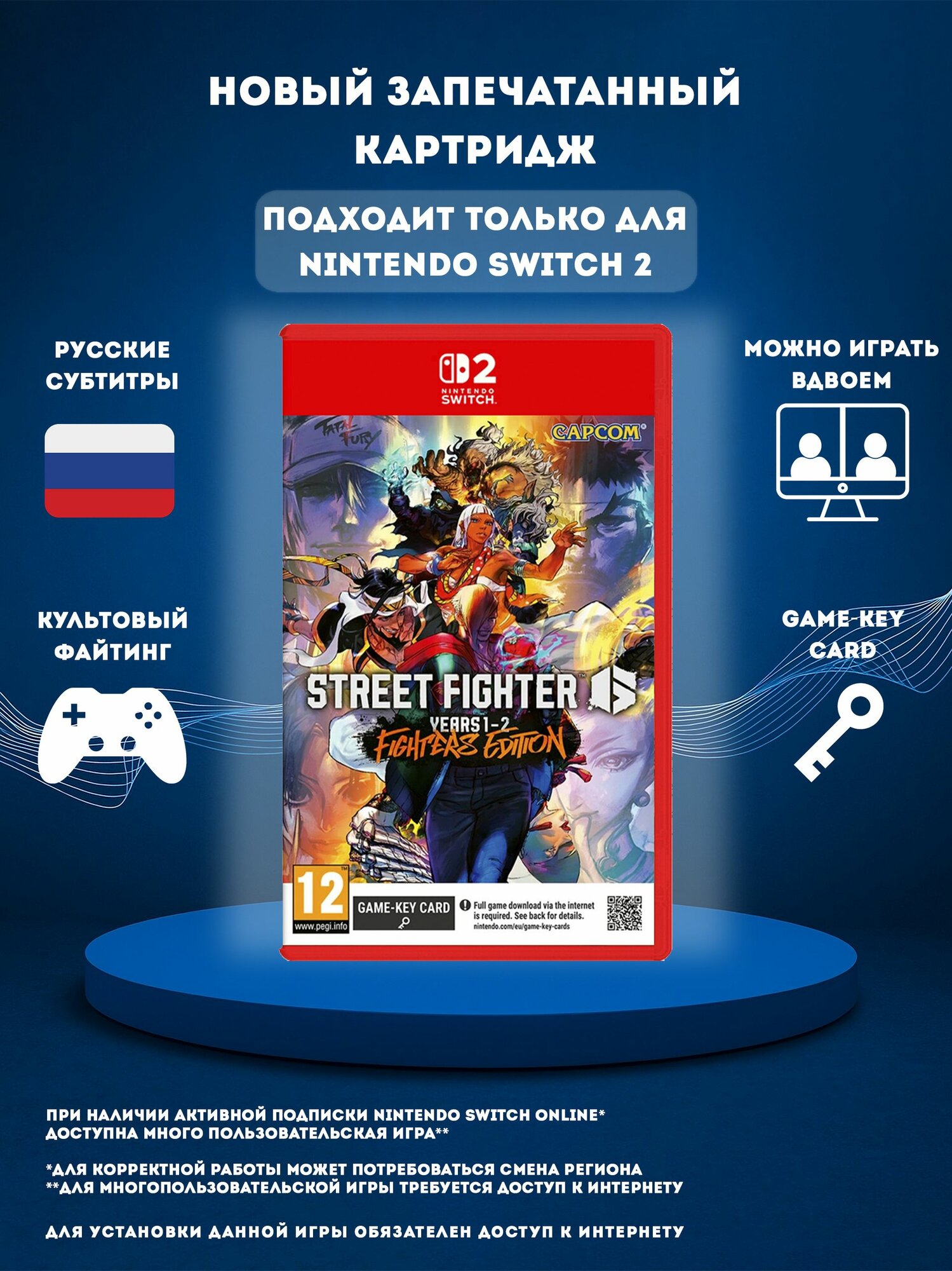 Игра Street Fighter 6 Years 1-2 Fighters Edition Nintendo Switch 2 на картридже Fighters Edition 12+ [NS2, русские субтитры]