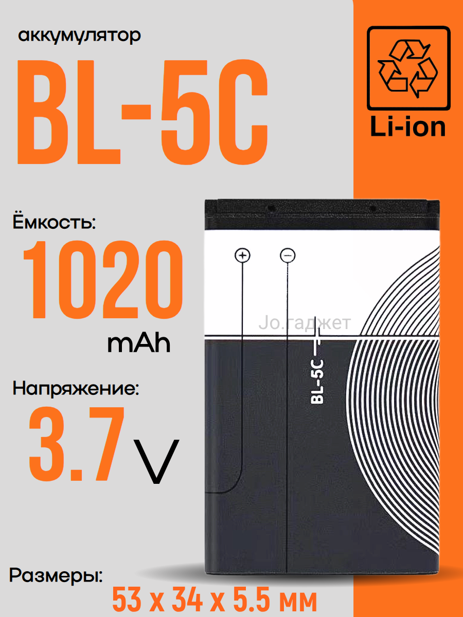 Аккумулятор BL-5C 1020 мА·ч 3.7 В Li-Ion для Nokia и совместимых устройств