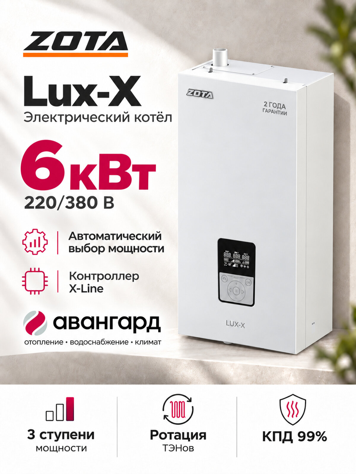 Котел отопительный ZOTA LUX-X 6, электрический настенный 6 кВт