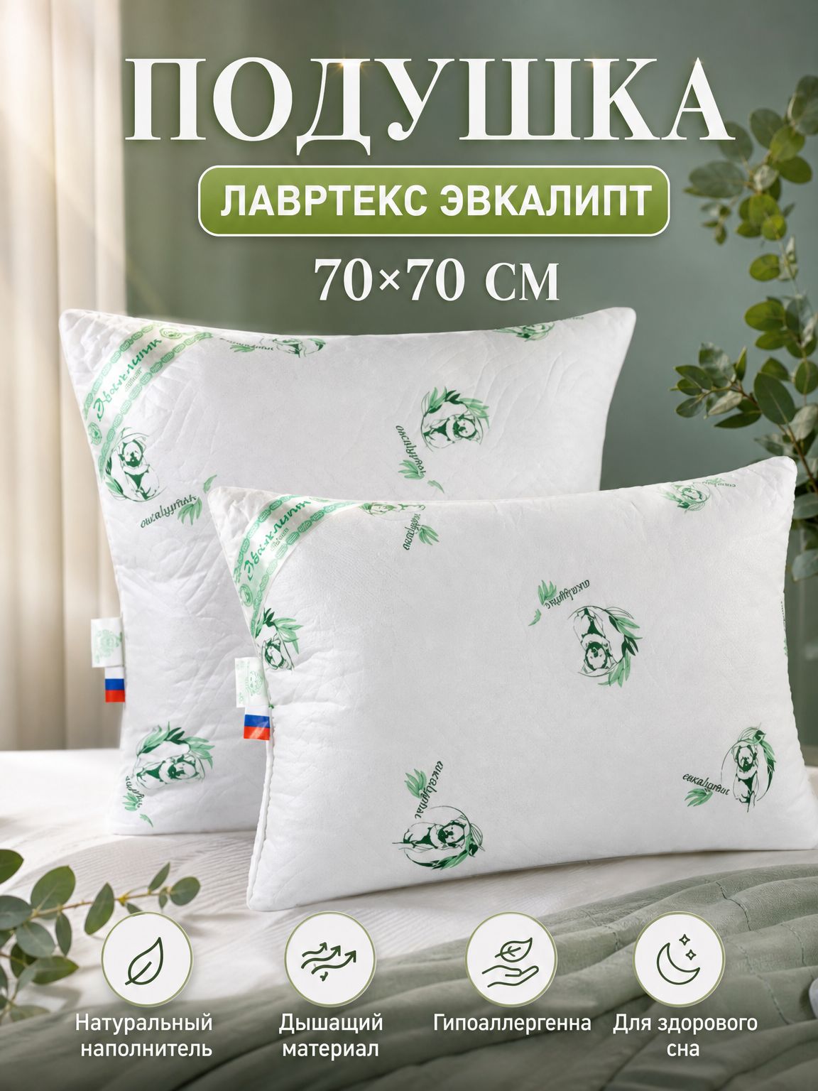Подушка Лавртекс Эвкалипт 70х70, 1 шт