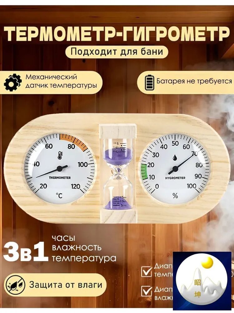 Термометр с гигрометром для бани и сауны Добропаровъ "Песочные часы" 27х18,5 см