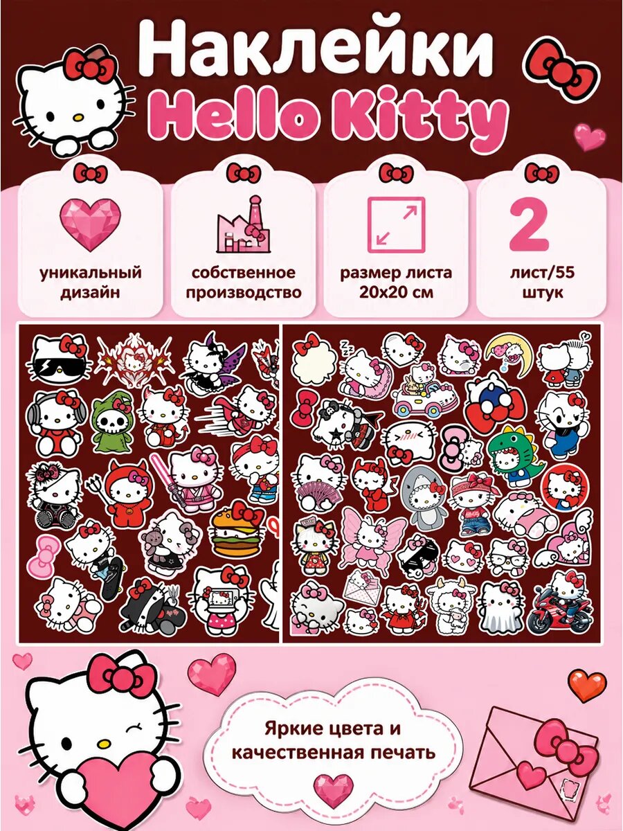 Стикеры Hello Kitty Китти, 55 наклеек