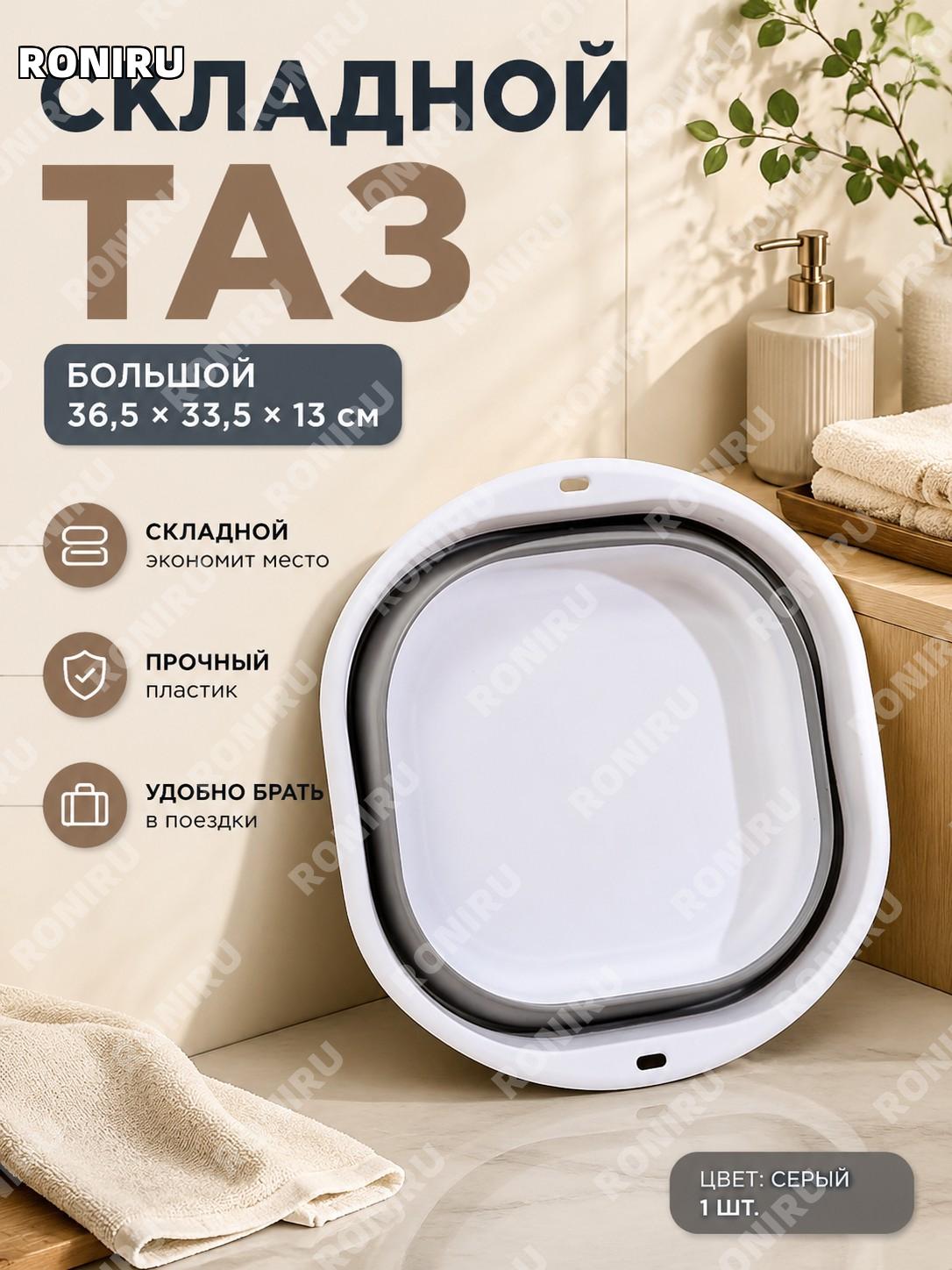 Складной таз для умывания серый большой пластиковый таз 1 шт, складной тазик для дома, поездок и хранения удобный