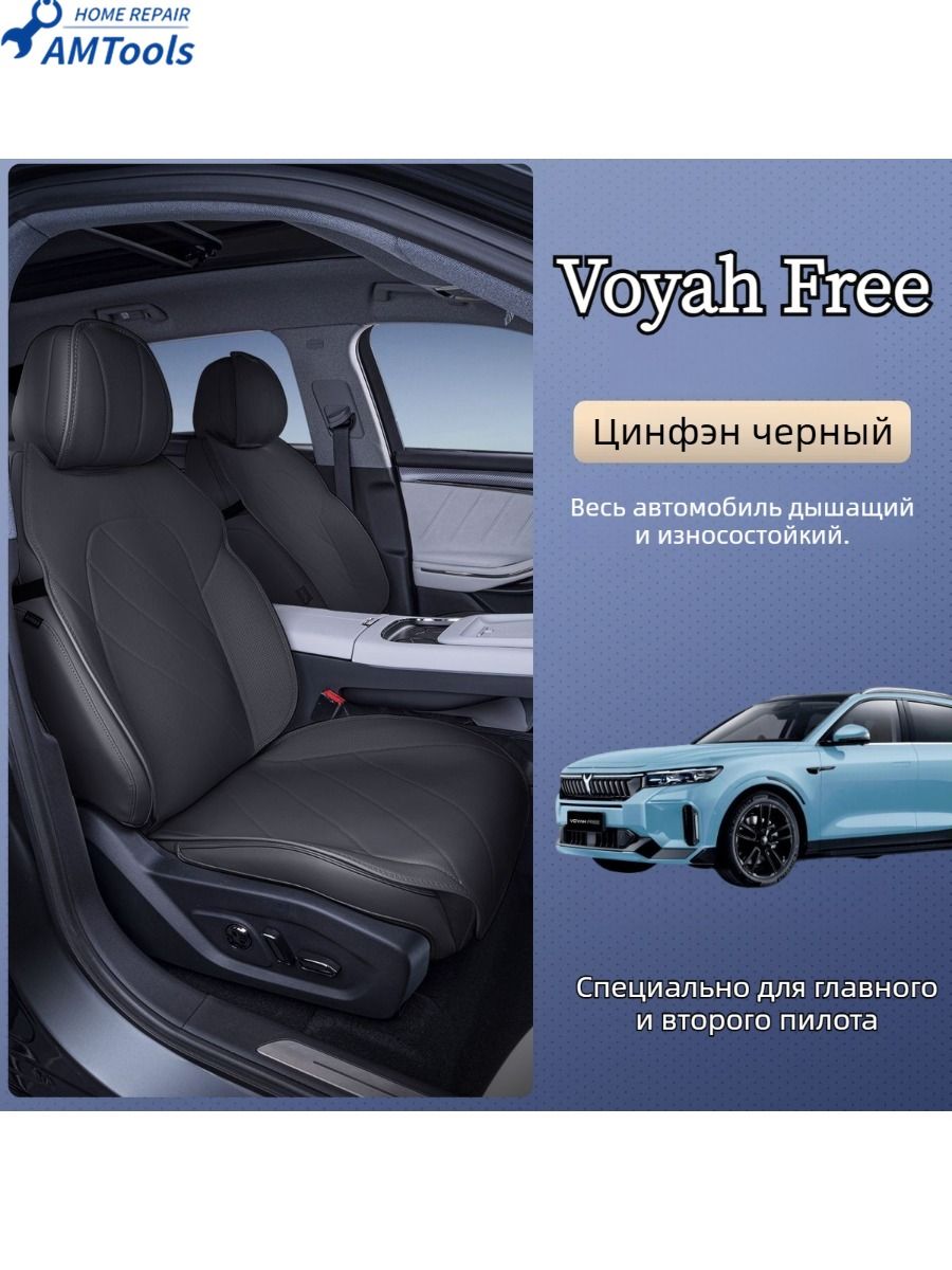 Voyah Free Модификация интерьера автокресла