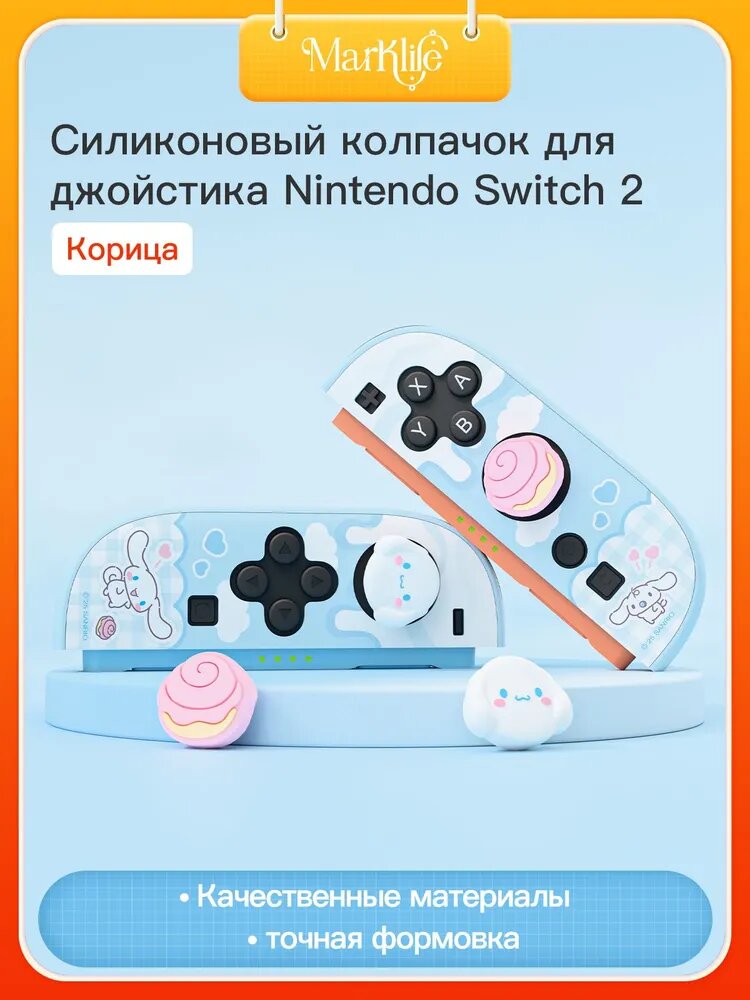 Насадки на стики для Nintendo Switch 2, силиконовые колпачки на джойстик, аксессуары для геймпада и Joy-Con, Thumb Grip Caps