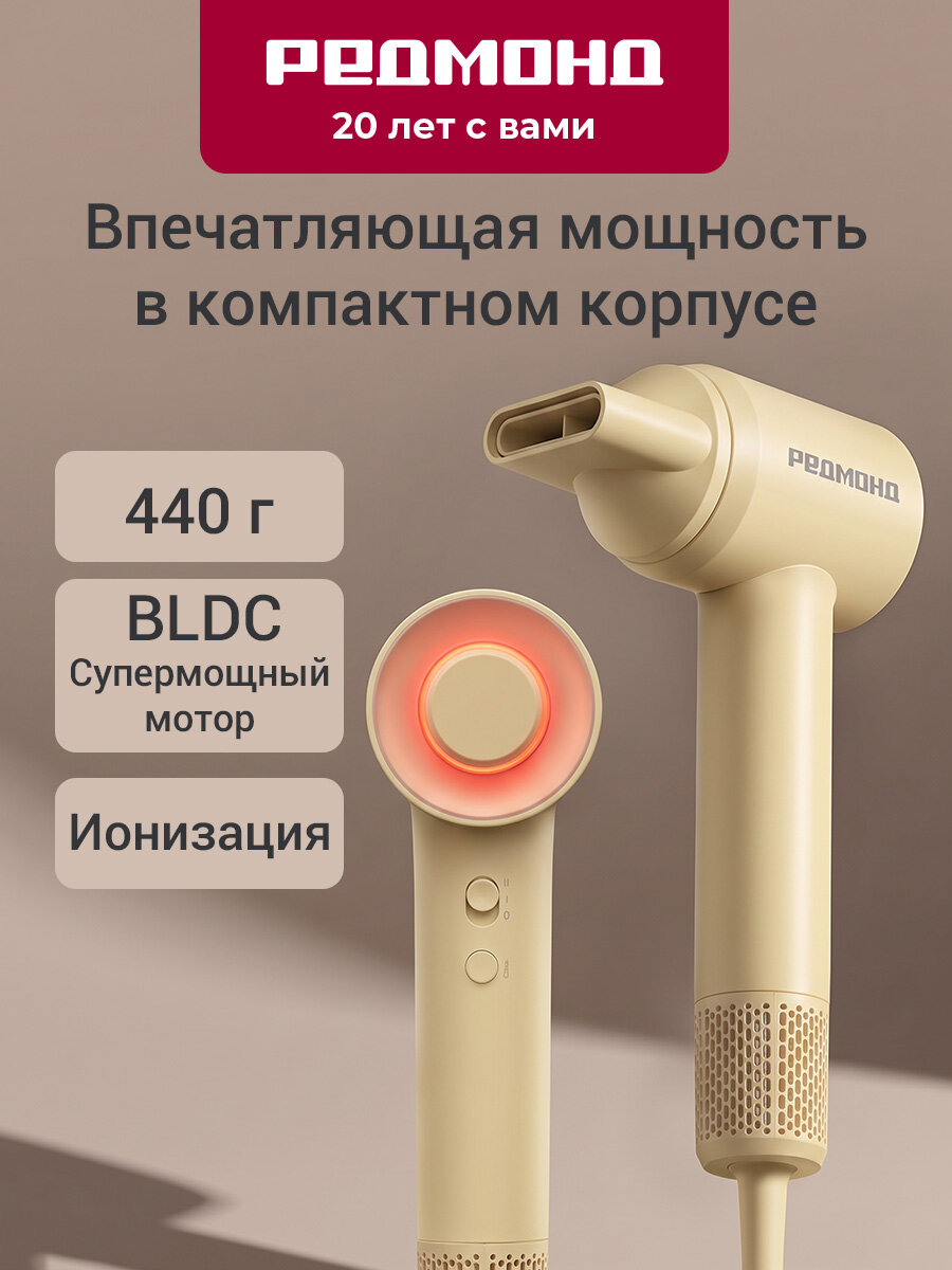 Фен для волос РЕДМОНД HD1710 с ионизацией и насадкой-концентратором, мощность 1100 Вт, желтый