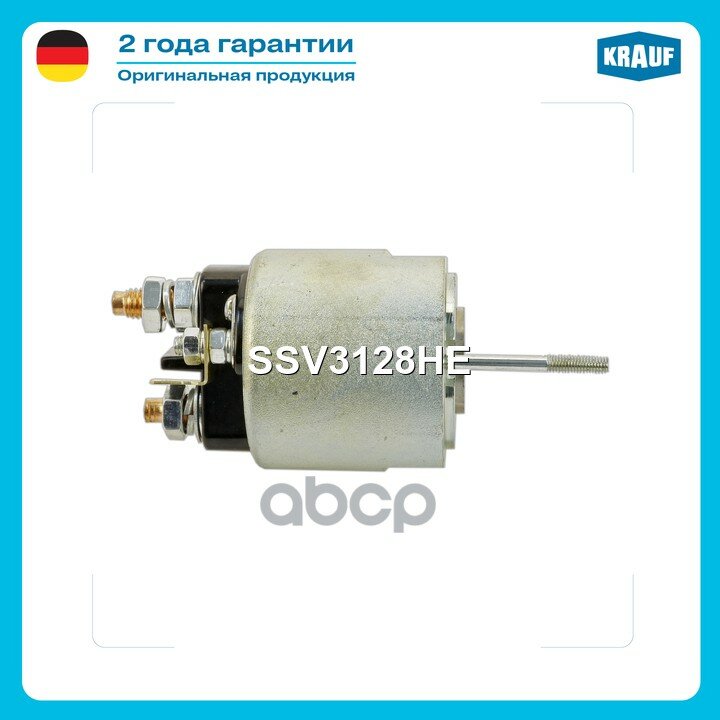 Реле втягивающее стартера RENAULT Clio II 1.4/1.6L 00->/ Kangoo 01->/ Laguna 97->/ Megane 99->/ Scenic 1.4/1.6L 99-03 Krauf а.