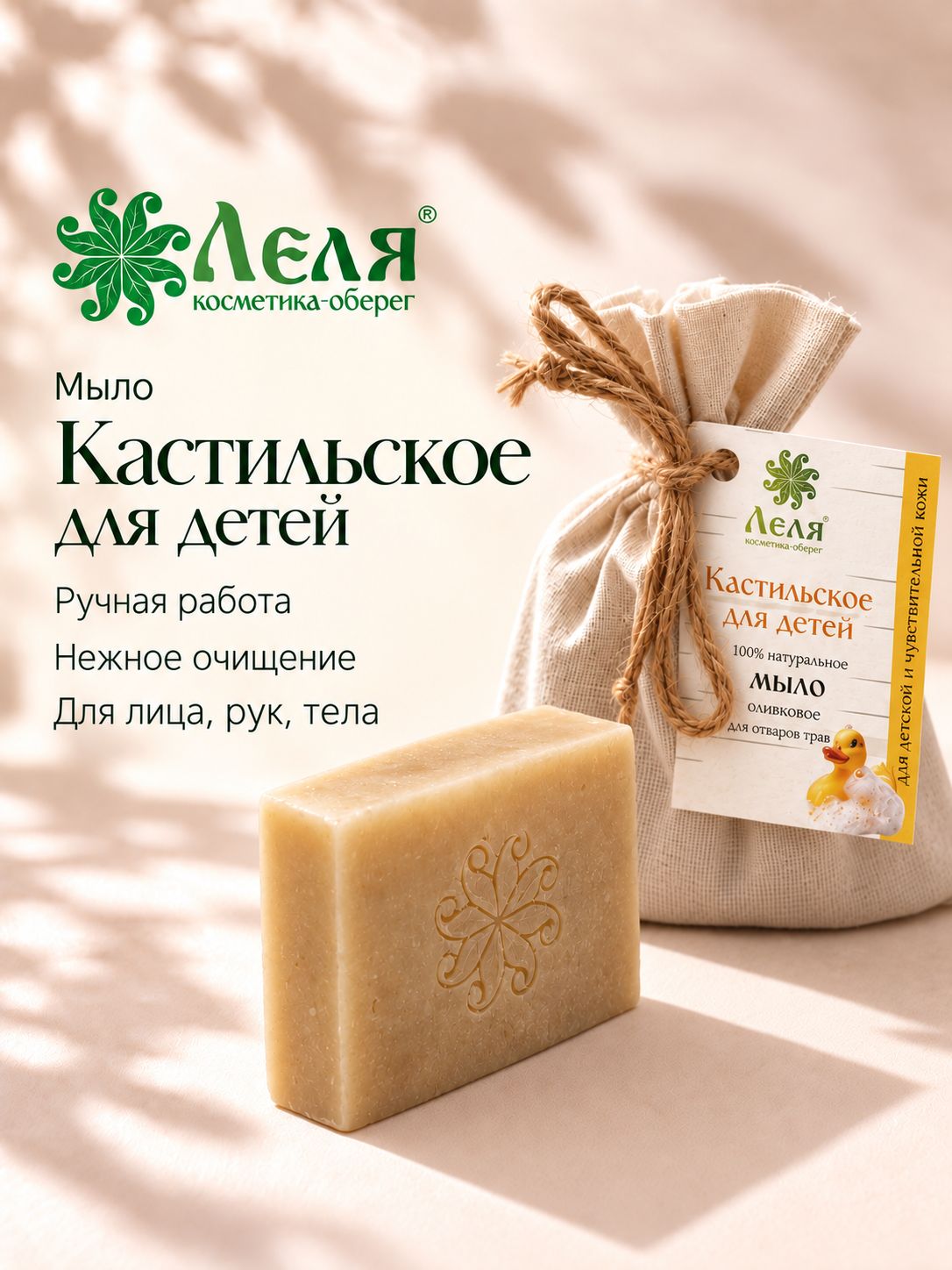 Кастильское мыло Леля для детей с оливковым маслом Extra Virgin