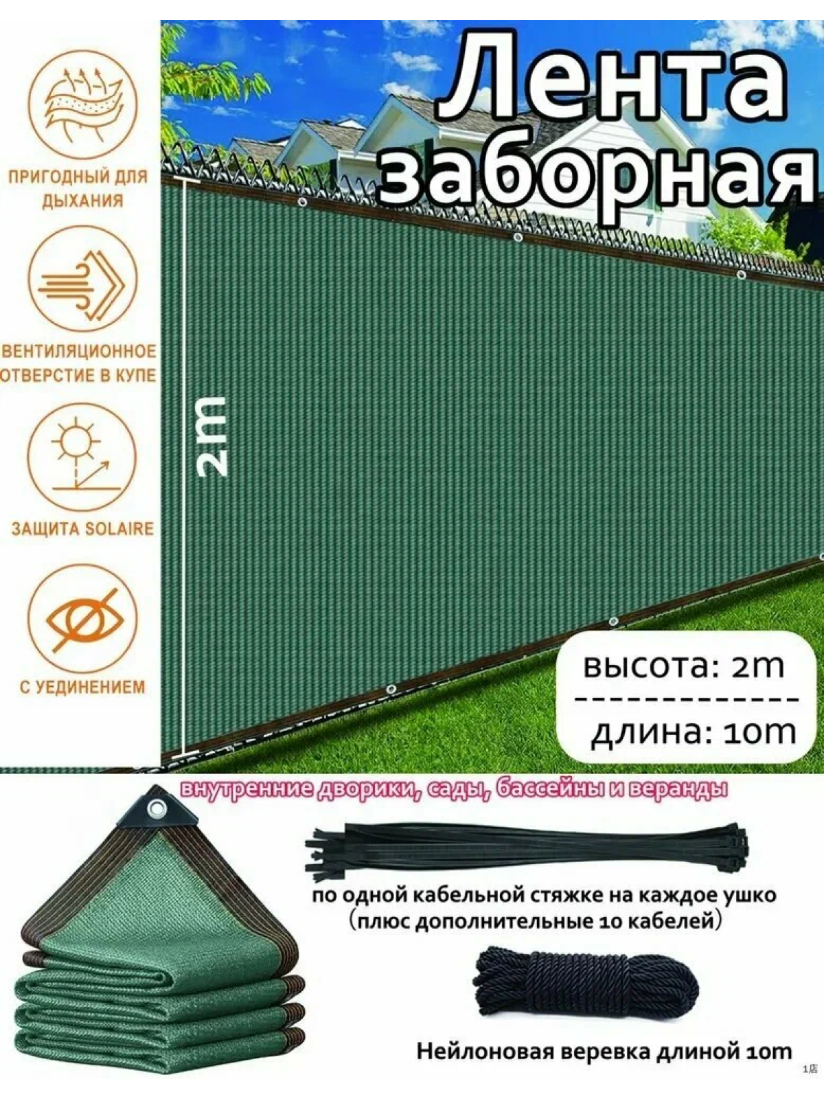 Солнцезащитная сетка для забора и дачи 2x10 м, зелёная, плотная, с люверсами, крепежом и шнуром