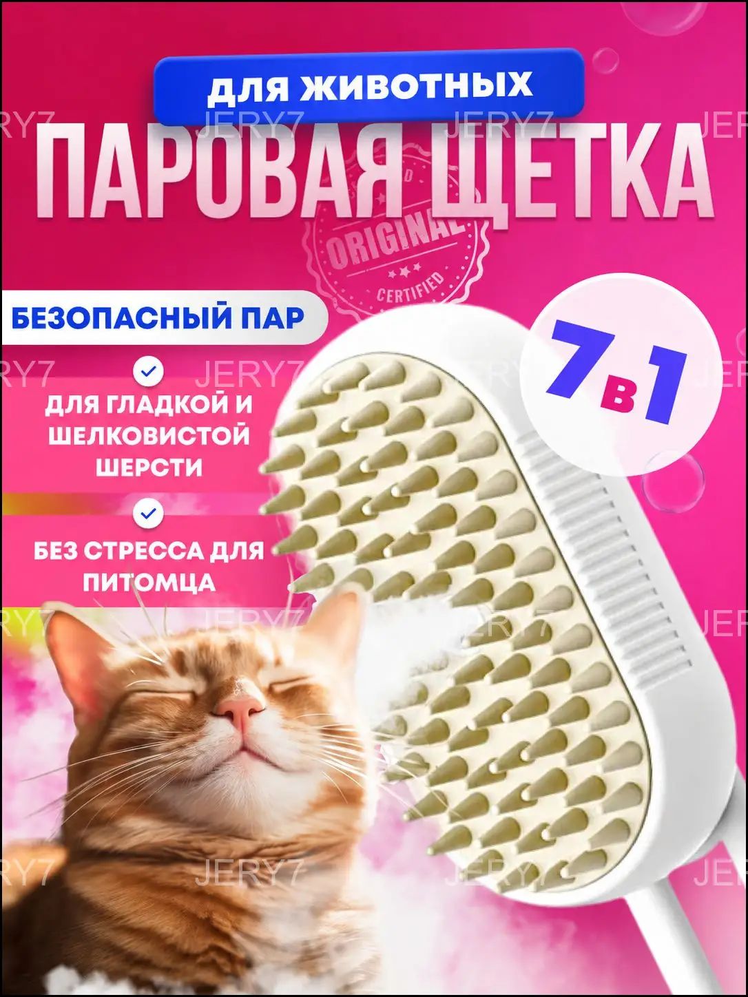 Паровая щетка для кошек и собак дешеддер для вычесывания шерсти