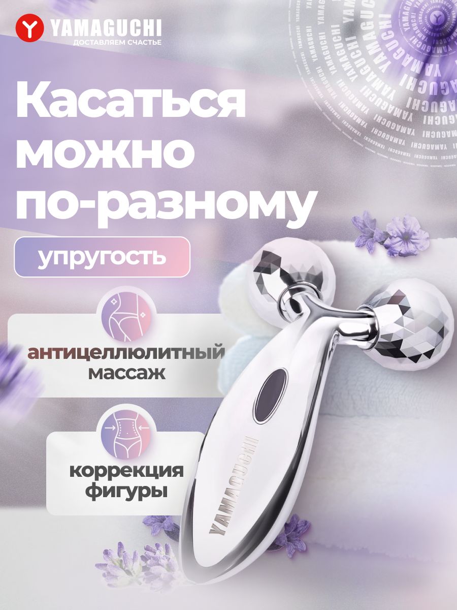 Роликовый массажёр для тела Yamaguchi 3D Body Roller