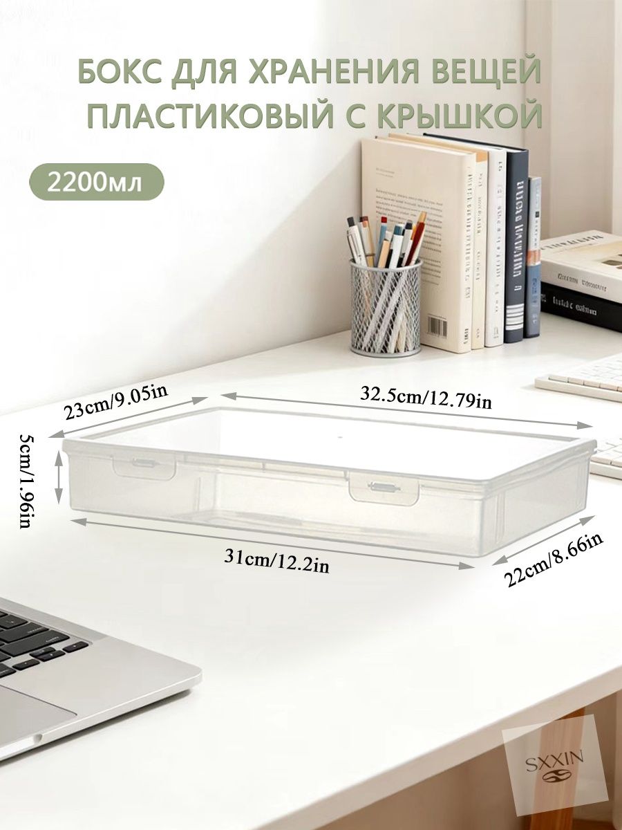 SXXIN Контейнер для хранения вещей длина 32.5 см, ширина 22 см, высота 5 см, 1 шт, пластик, прозрачный