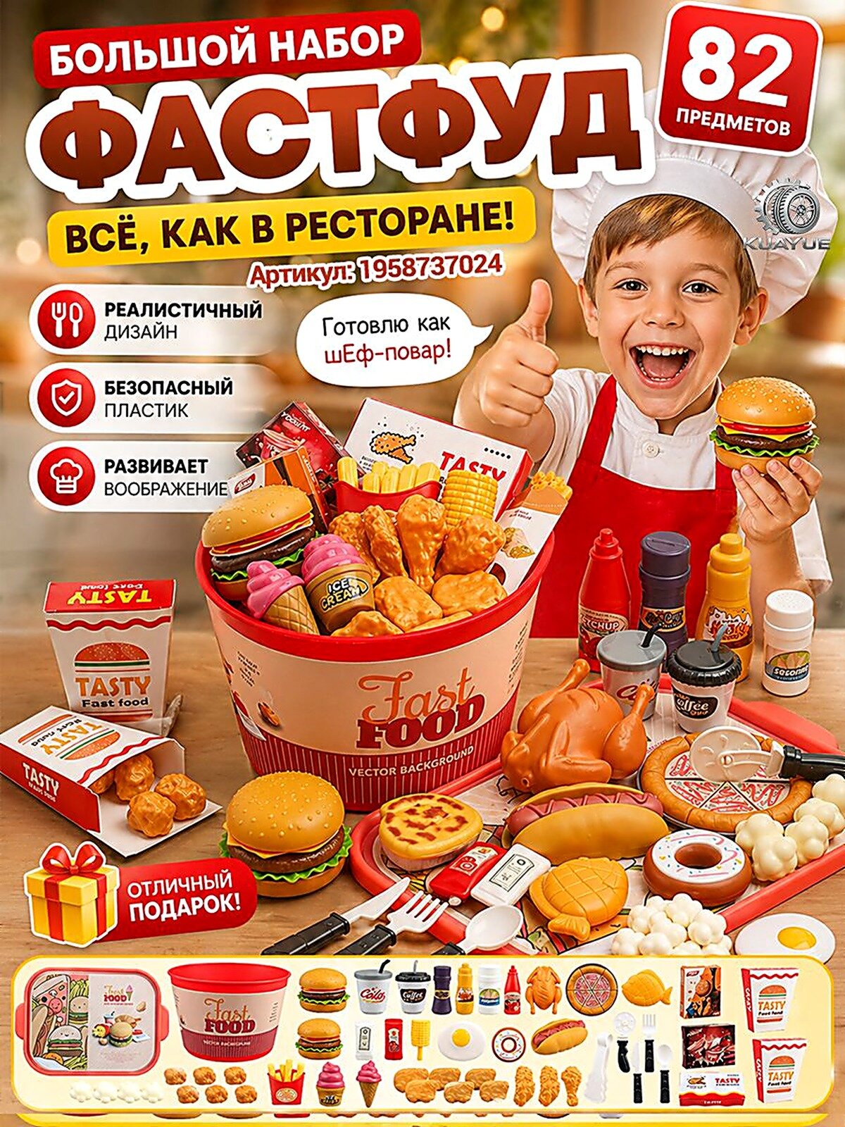 Детская ролевая игра продавец бургерной, имитация бургера игрушечный набор 82 шт