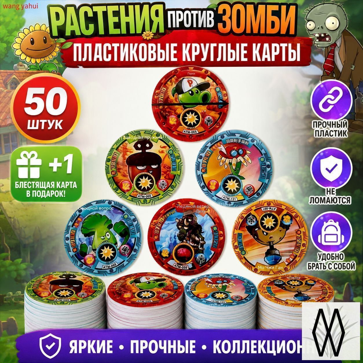 Фишки игральные Растения против Зомби, Сотки (50 штук)