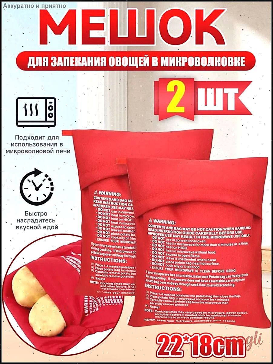 Пакет, мешок для приготовления 0.22 м х 18 см, 2 шт