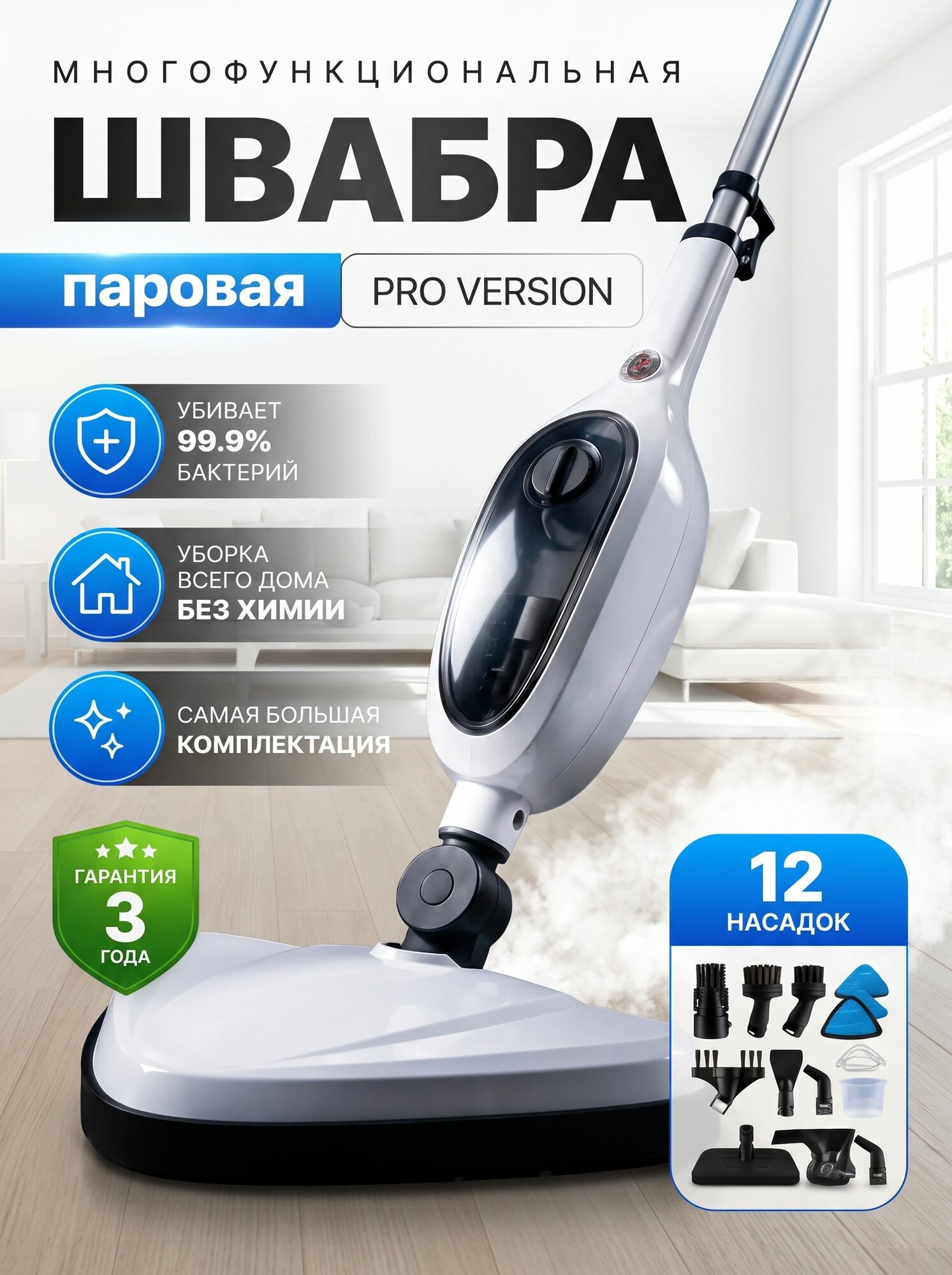 Паровая швабра с насадками для уборки дома 12в1