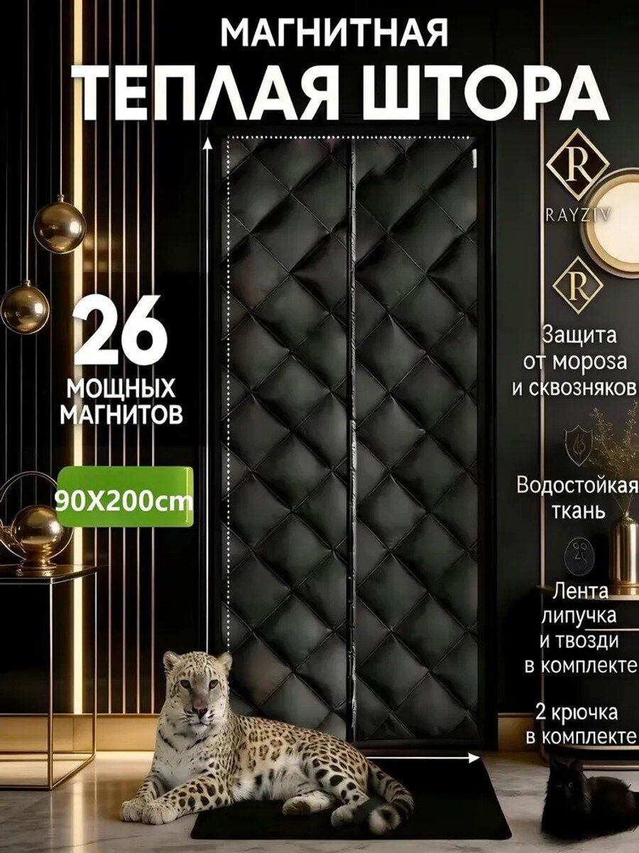 Занавеска на дверь нитяная 90x200 см черная, крепление липучка, модель A035