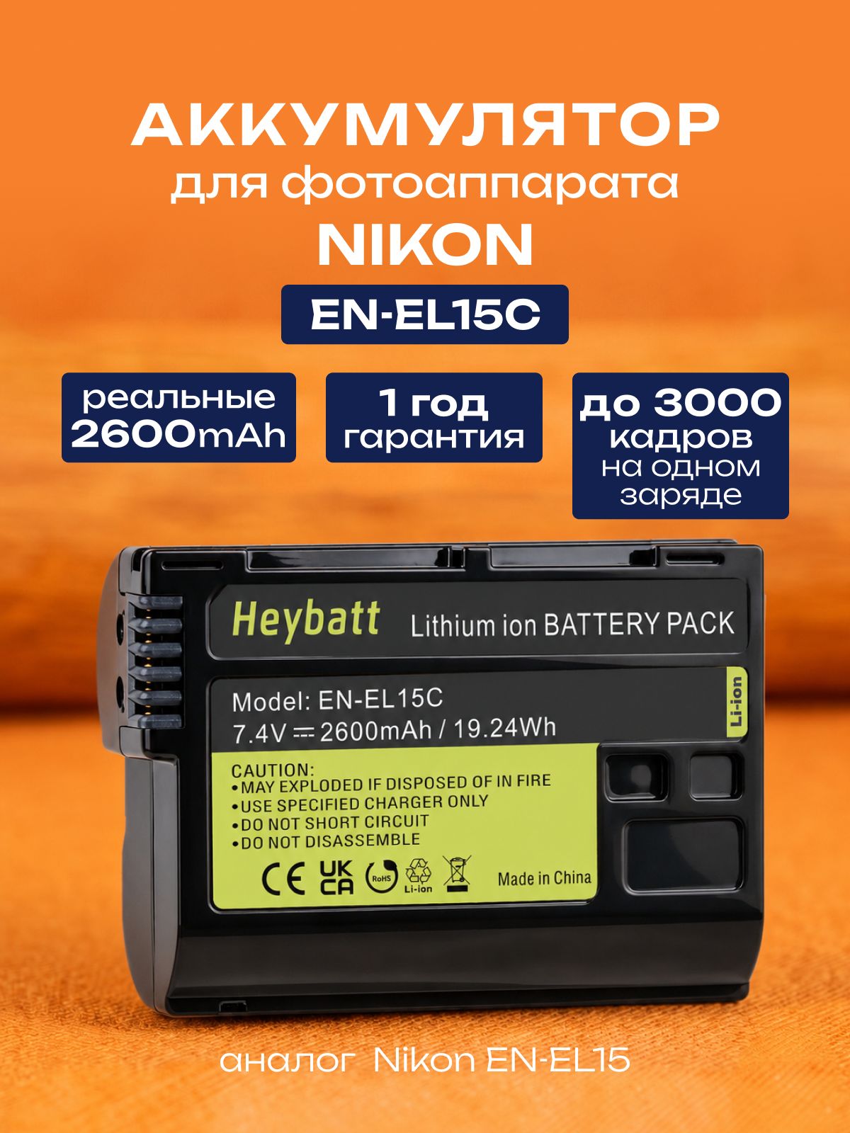 Аккумулятор EN-EL15C для фотокамер NIKON ZR, Zf, Z8 Z7 II Z7, Z6 III Z6 II, Z6 Z5 D850 D810 D810A D780 D750, D610 D500, D7500, D7200 D7100 D7000 1 V1