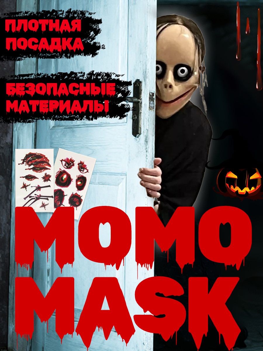 Маска мем Momo, прикол, ужасы, хоррор, карнавальная маска