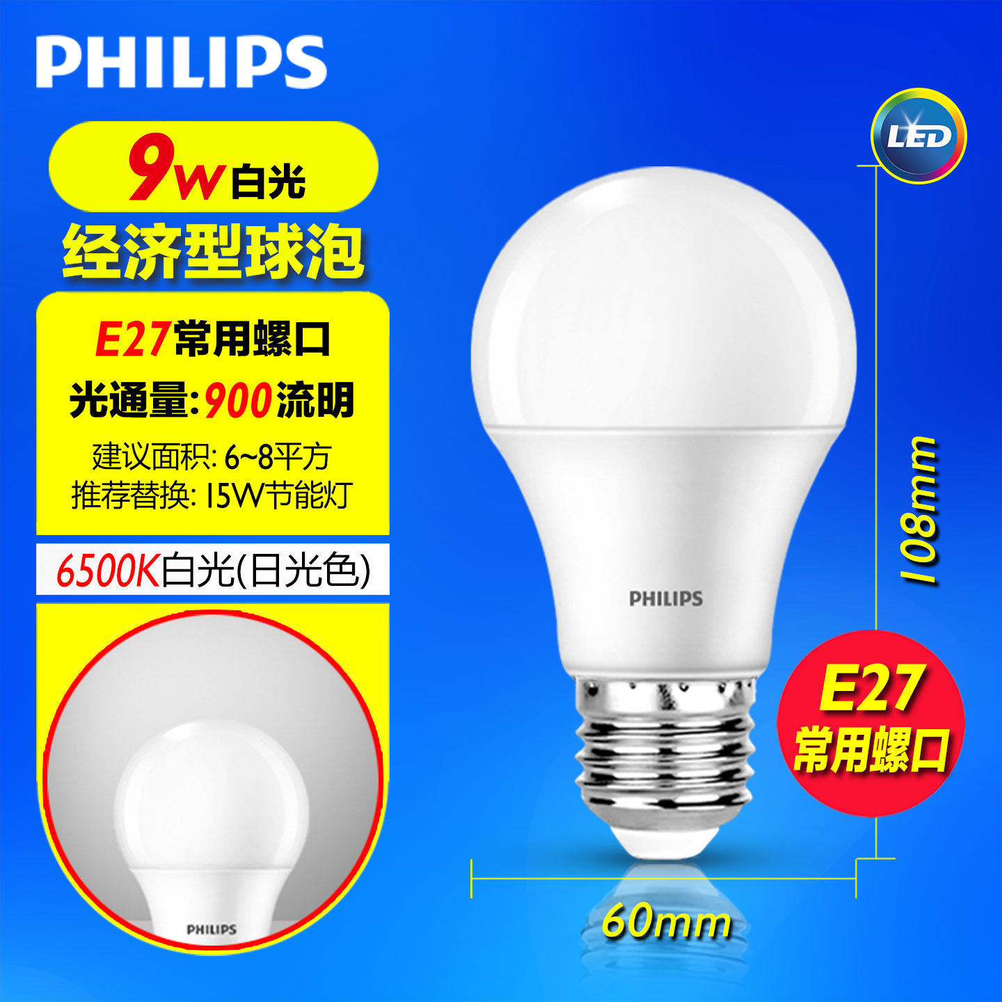 Светодиодная лампа Philips эконом шаровая E27 9Вт холодный свет 6500K энергосберегающая