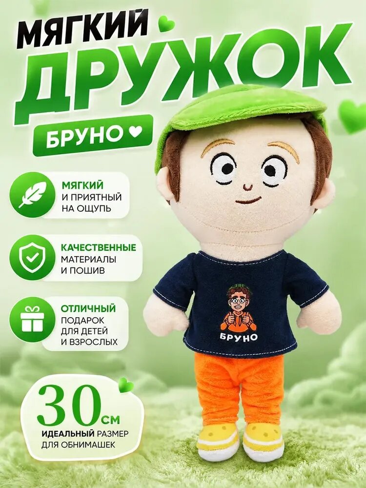 Официальная Мягкая игрушка Вильям Бруно мерч, Ютуб блогер