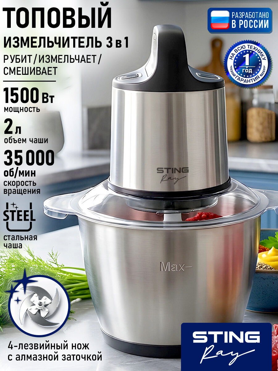 Измельчитель кухонный STINGRAY ST-KP2103A, 1500 Вт, черный/сталь