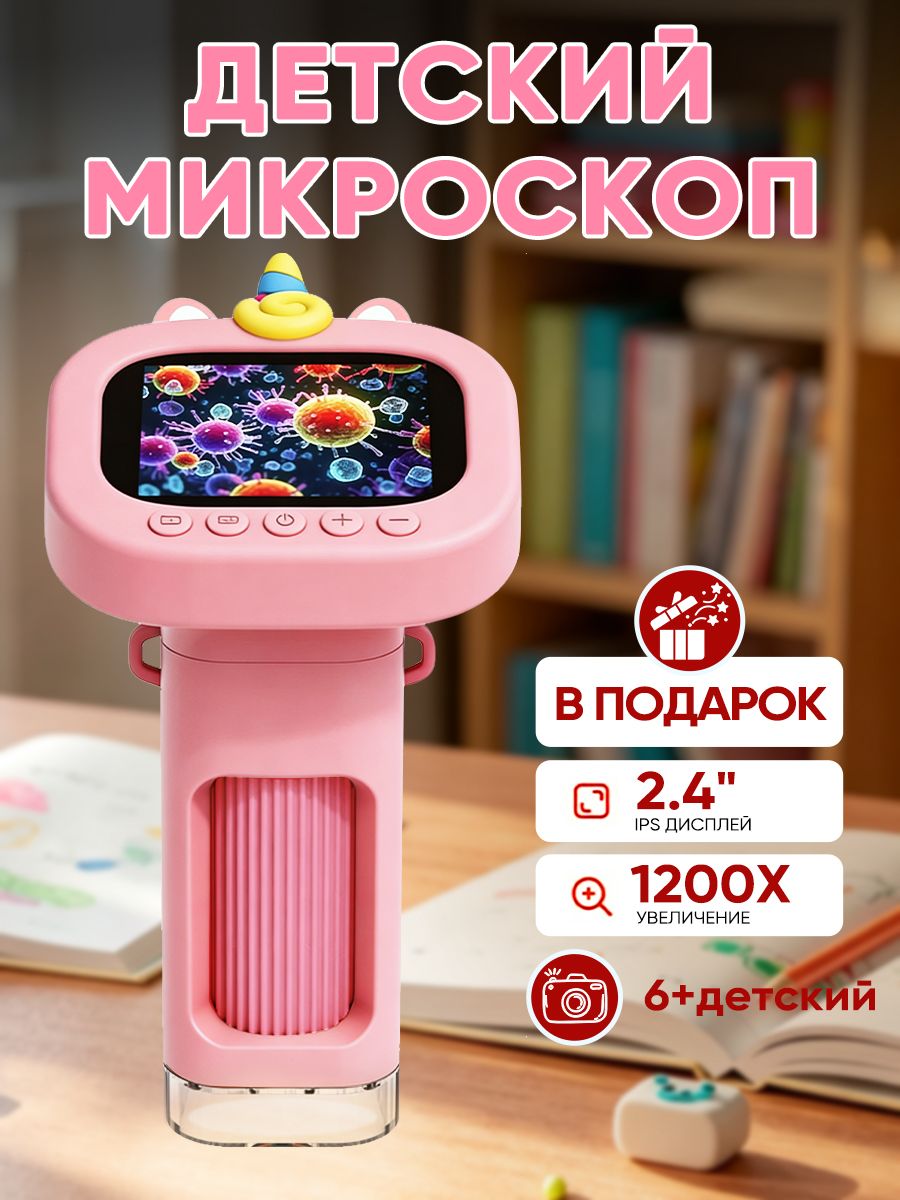 Детский цифровой микроскоп 1200x, 2.4" IPS экран, карманный портативный микроскоп с камерой и подсветкой
