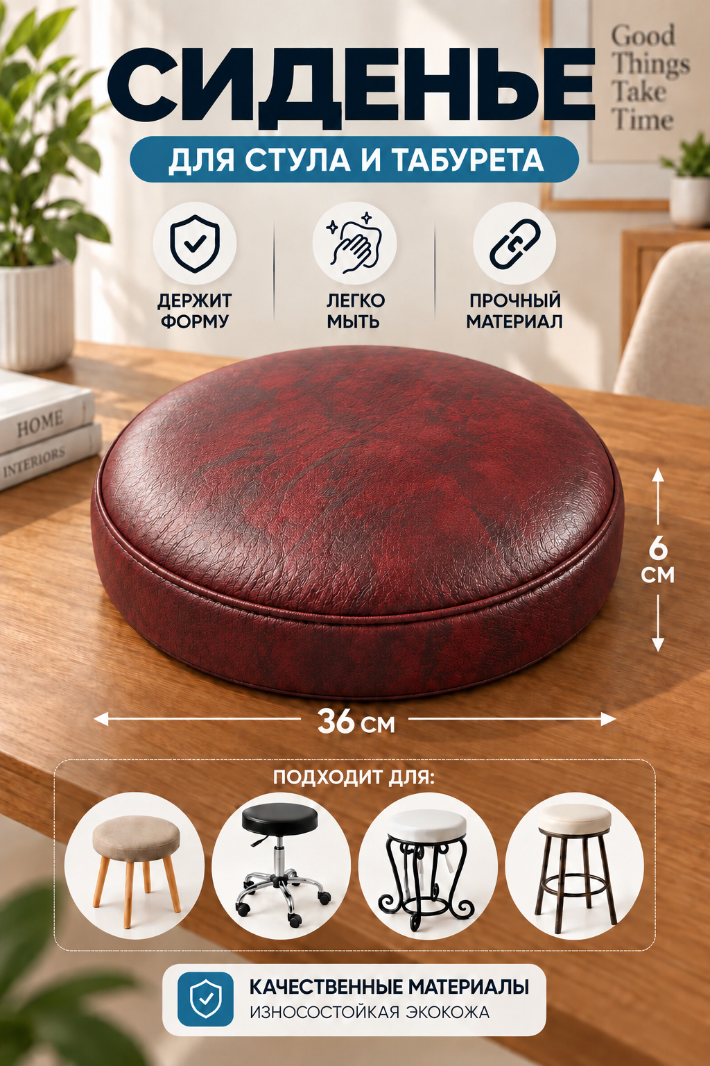 Сидение мягкое MyStyleGroup для стула, для табурета, диаметр 36 см, искусственная кожа, высота 6 см