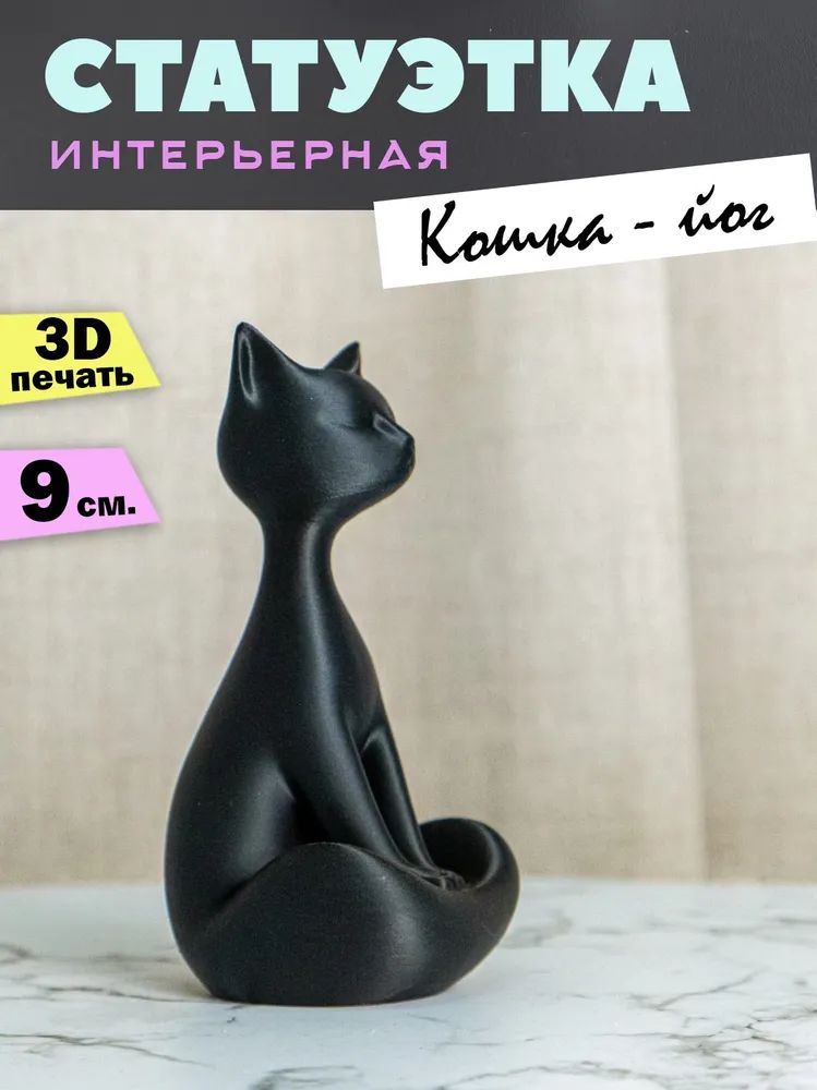 Статуэтка кошки, Фигурка кошки