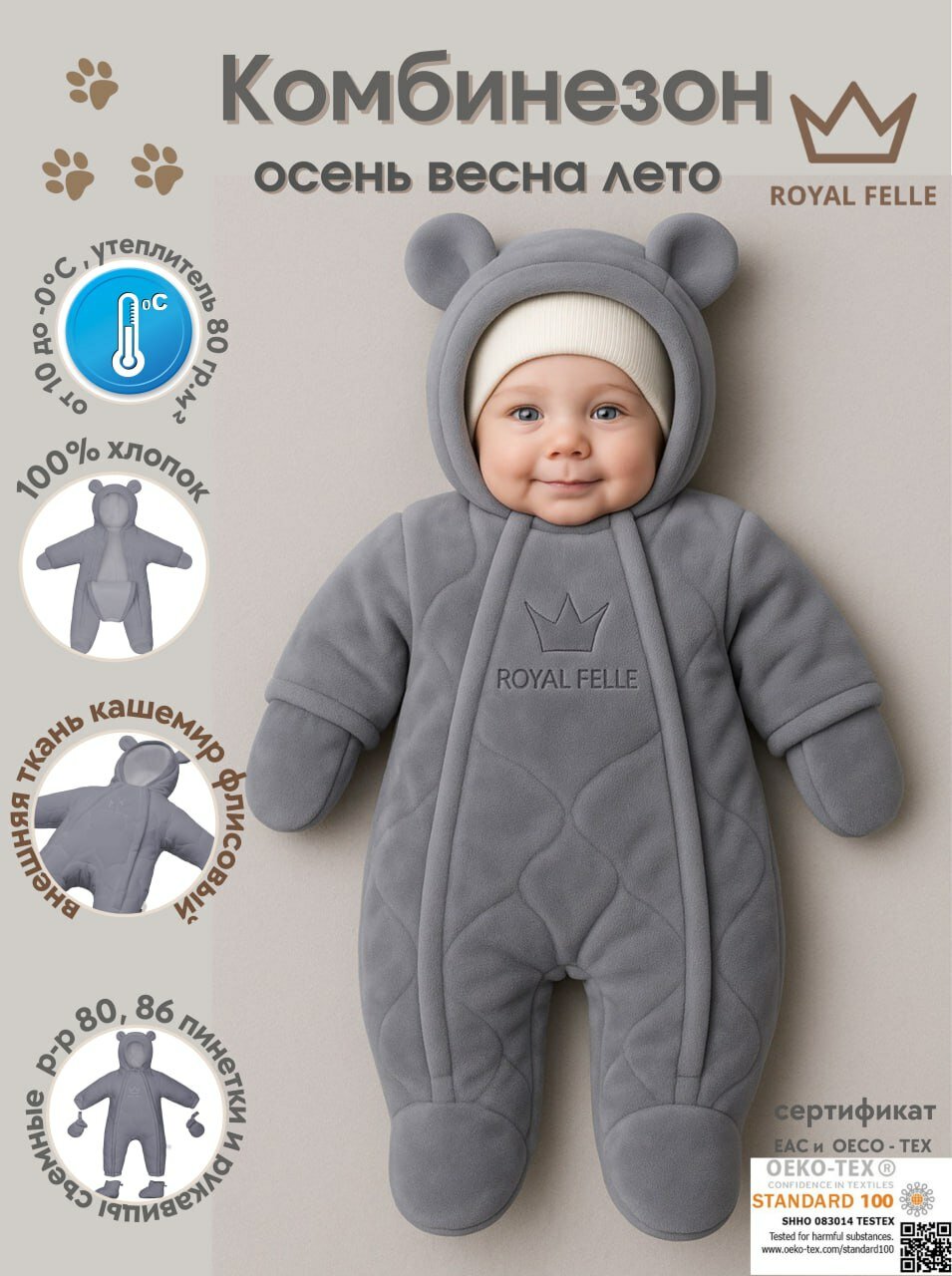 Комбинезон утеплённый ROYAL FELLE