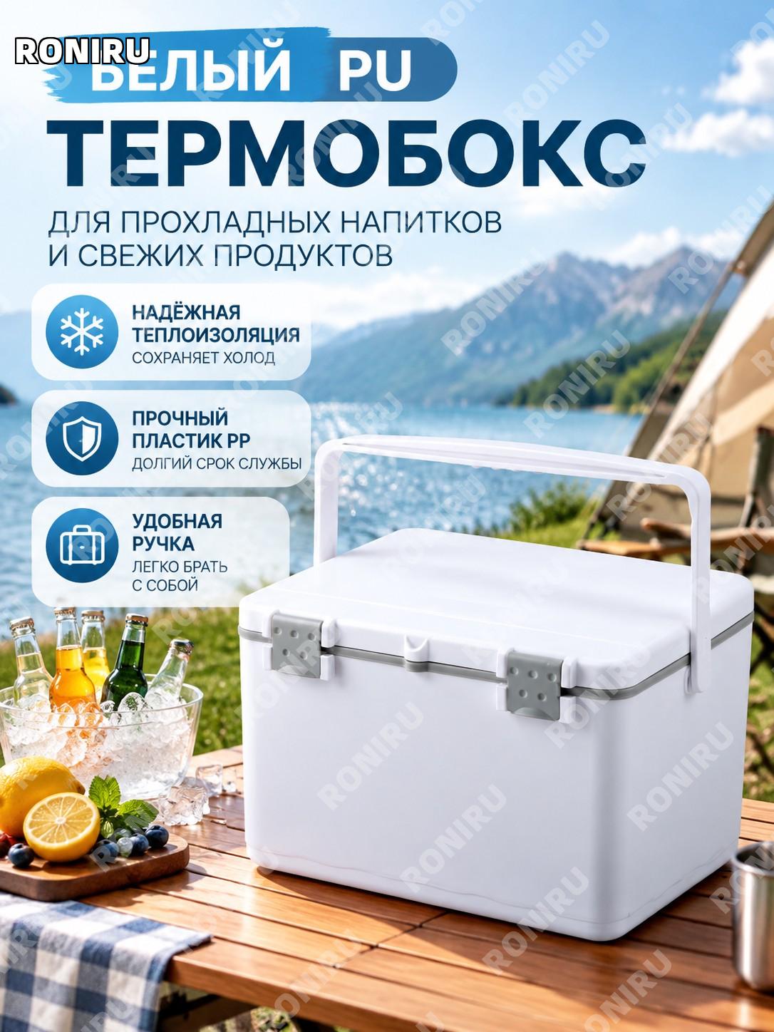 Ящик для льда холодильный белый (высокая комплектация PU) PP для кемпинга, пикника, торговли и авто для отдыха
