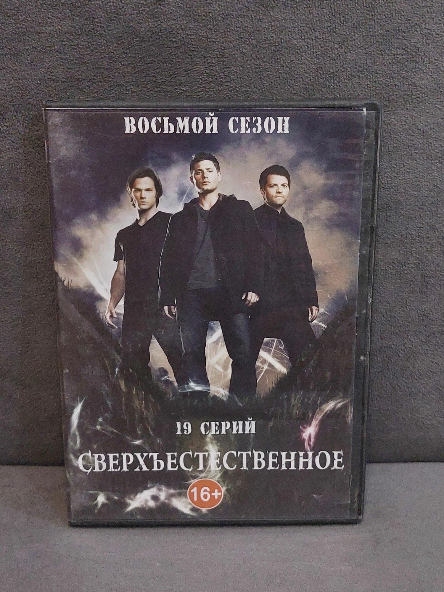 DVD Сверхъестественное. 8 сезон