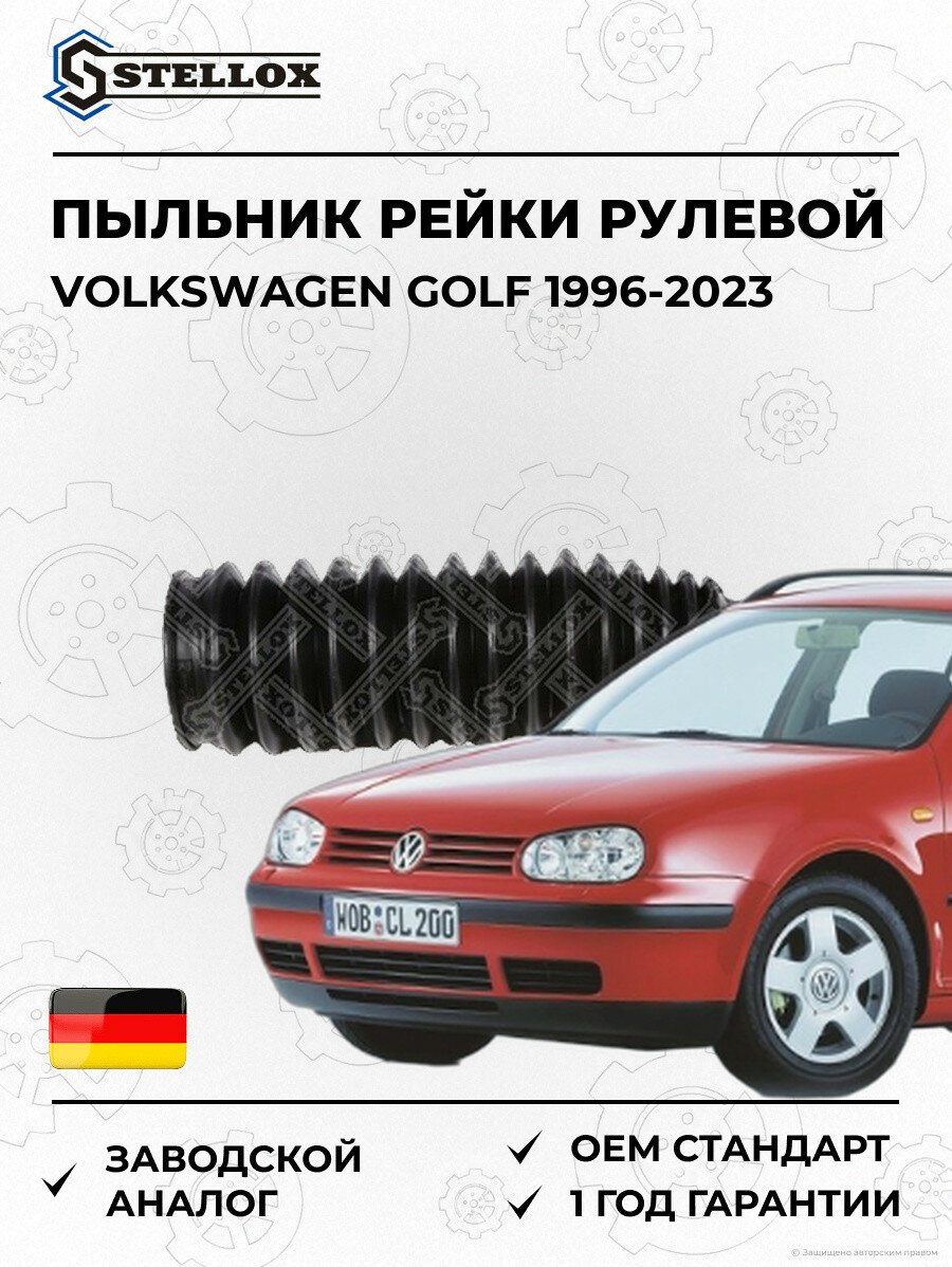 Пыльник рейки рулевой Stellox 1300384SX Фольксваген Гольф Volkswagen Golf 1996-2023