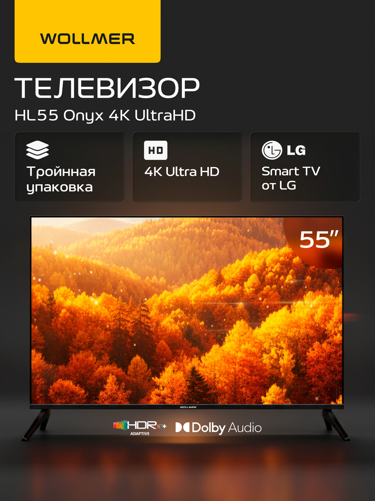 Телевизор 55 дюймов Wollmer Onyx HL55, QLED, смарт тв, wi fi, web os, 55", 4k