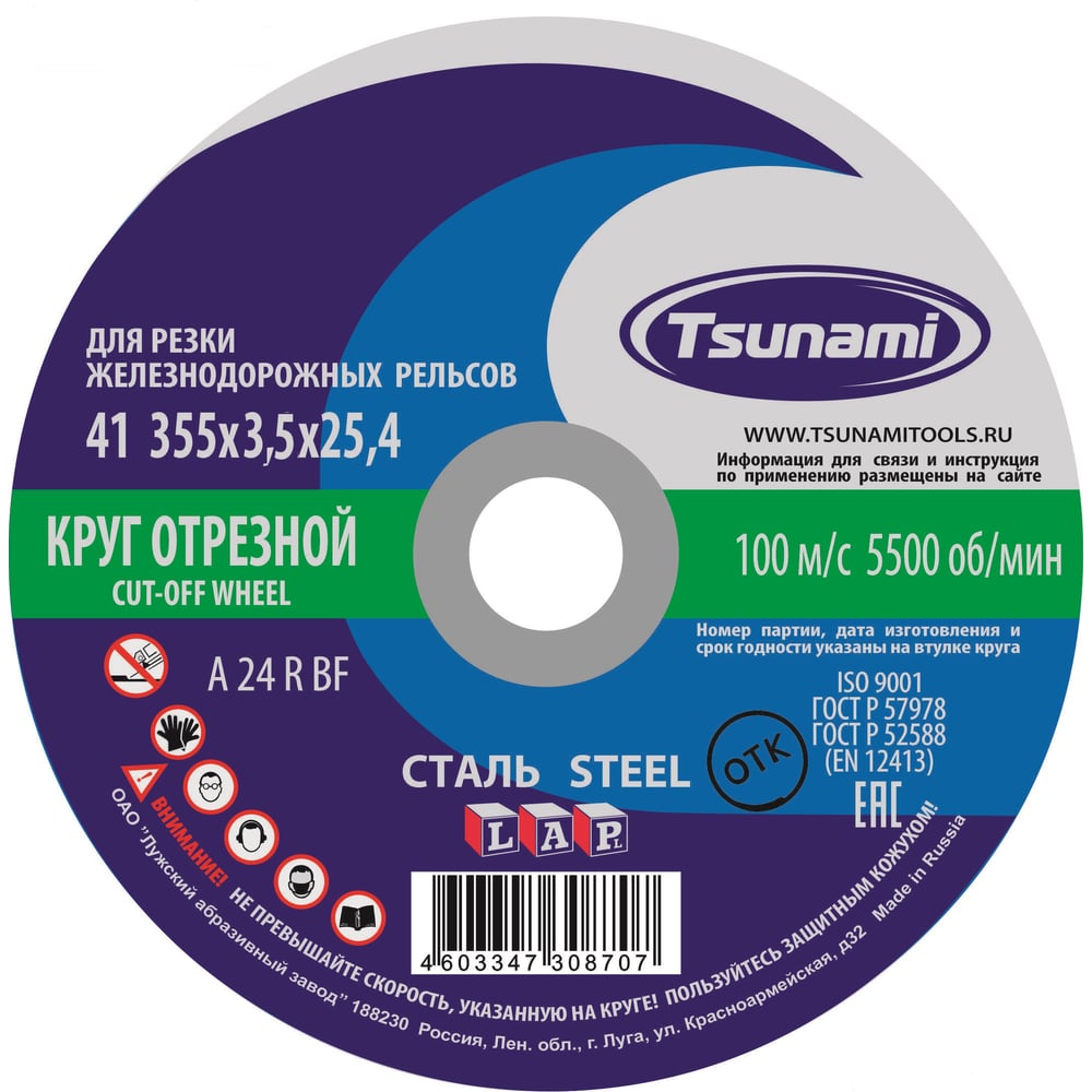 Круг отрезной по металлу (355х3.5х25.4 мм, A 24 R BF 100) Tsunami D16103553525402