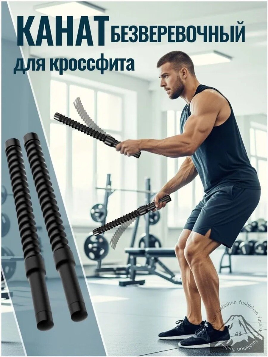 Безверевочный канат для кроссфита, комплект 2 шт, шероховатая рукоять, разборный, черный