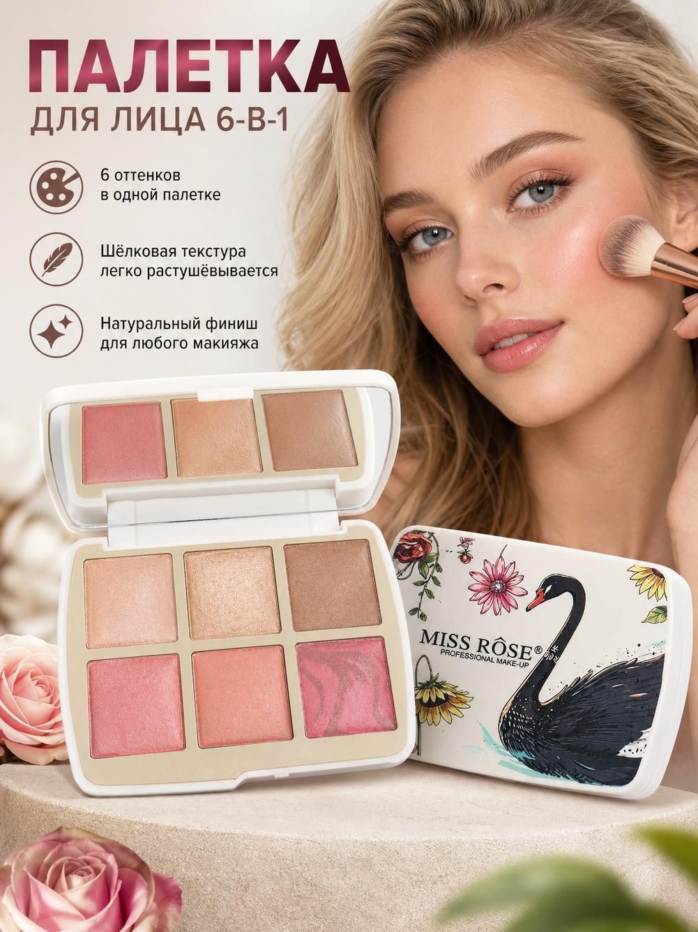 Палитра теней для век MISS ROSE