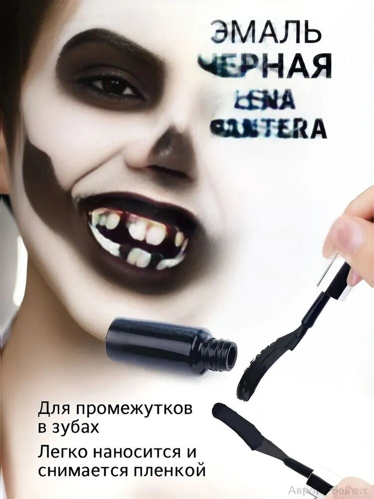 Черная эмаль для зубов LENA PANTERA, декоративная краска для рта, легко наносится и снимается пленкой, для Хэллоуина и косплея