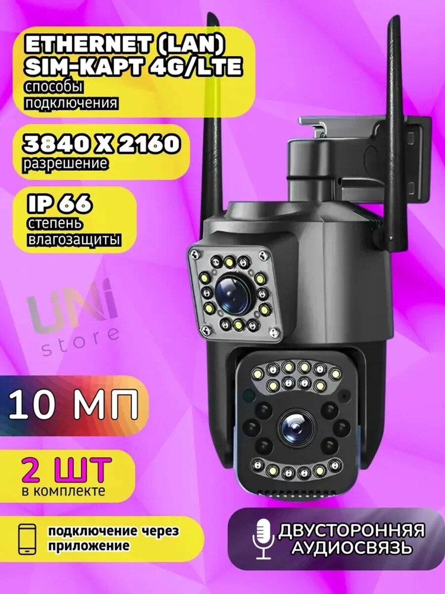 Комплект 2 ШТ уличная IP-камера видеонаблюдения (V11) с сим-картой 4G, с микрофоном, 10 Мп, приложение V380 Pro, IP66, черный