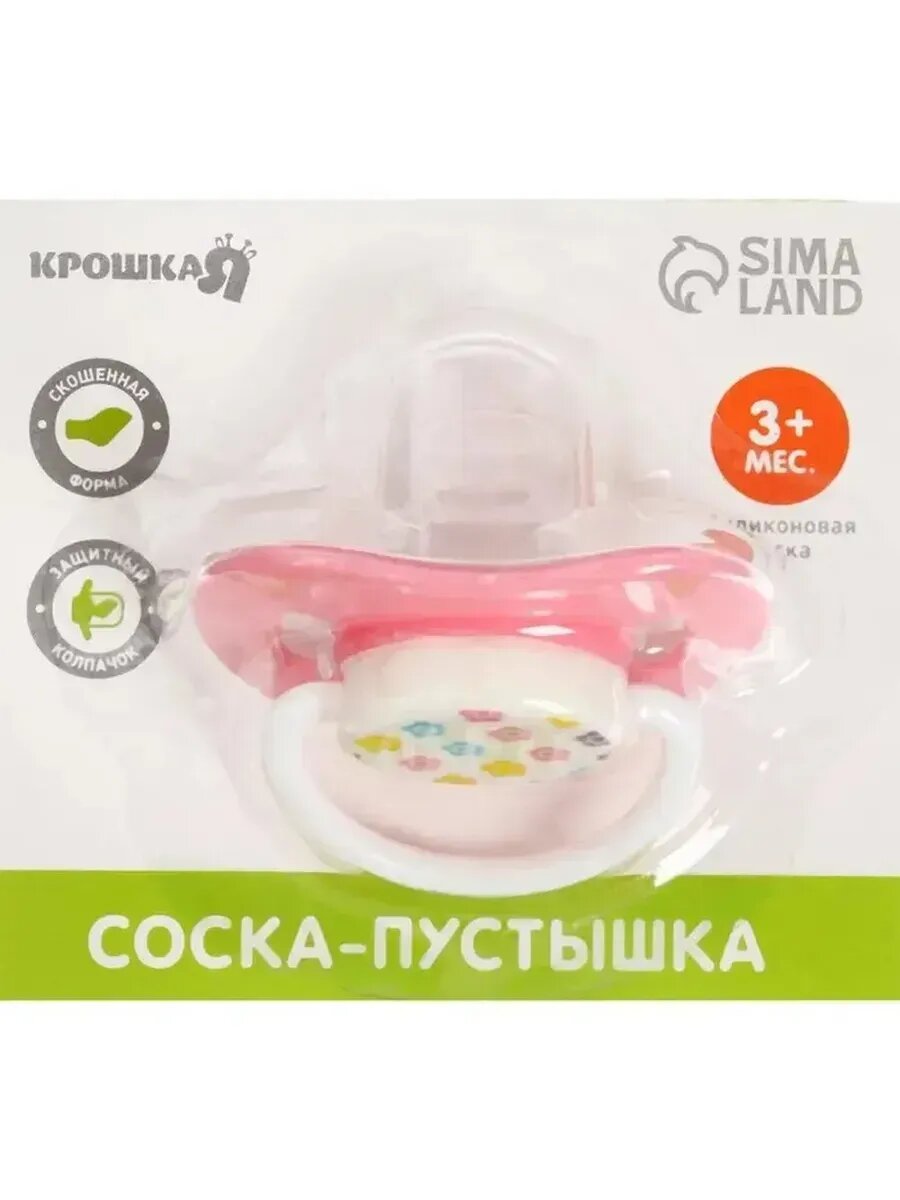 Безопасная ортодонтическая пустышка с колпачком