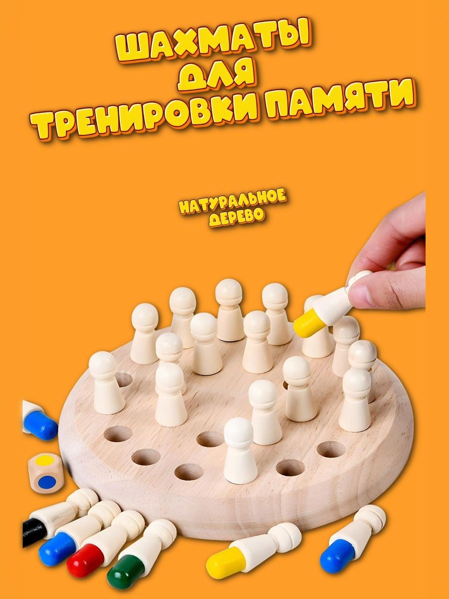 Настольная игра Шахматы Мемори для тренировки памяти