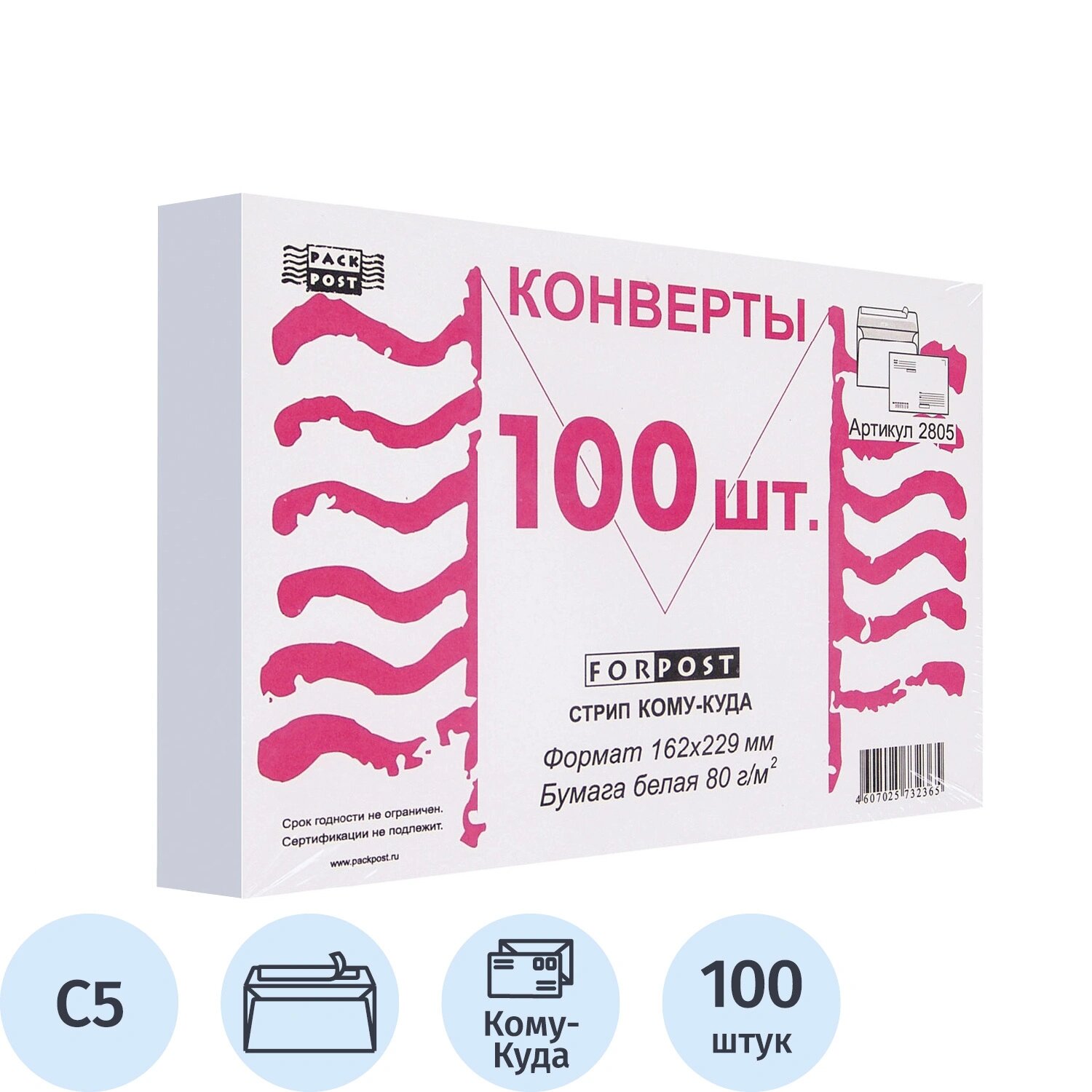 ForPost Конверт ForPost Куда-Кому С5 (162x229 мм) 80 г/кв. м белый стрип с внутренней запечаткой (100 штук в упаковке)