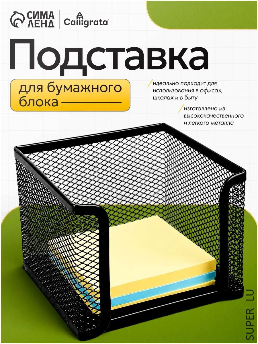 Подставка для бумажного блока, для блока для записей металлическая