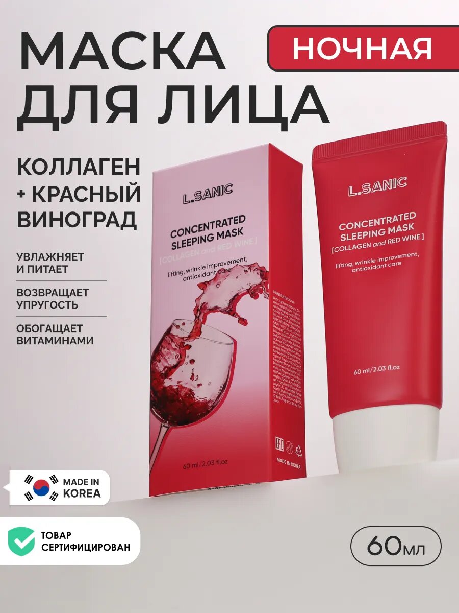 Антивозрастная коллагеновая ночная маска лица Корея, 60мл