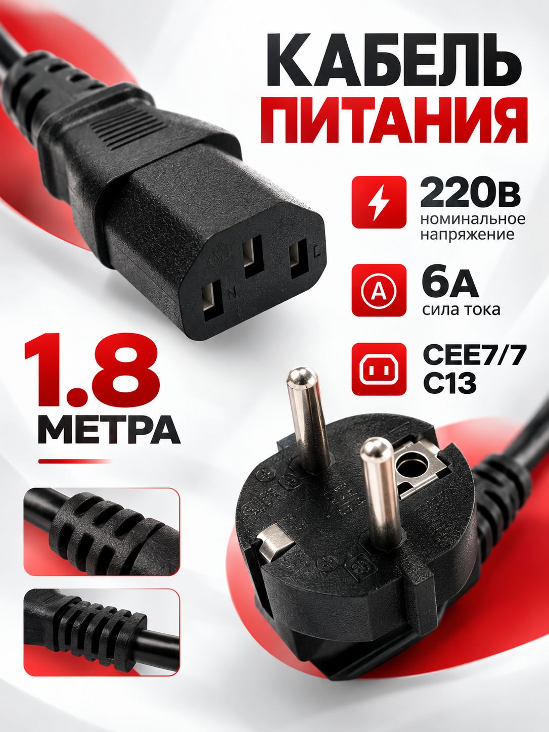Кабель питания для компьютера, 1.8 м, 6А, 220-250В