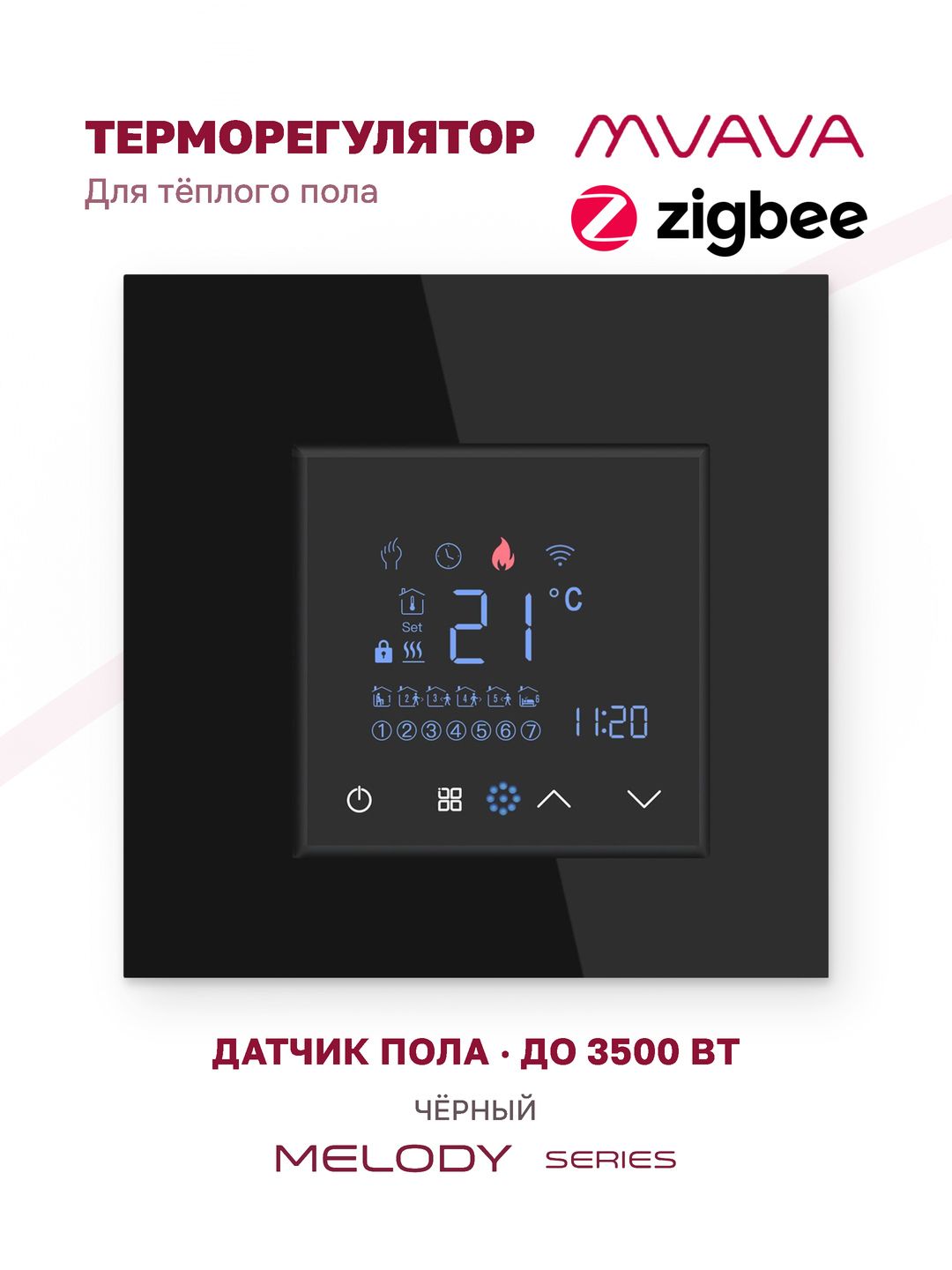 Терморегулятор для электрического тёплого пола MVAVA ZigBee, сенсорный, термостат, с Алисой, чёрный