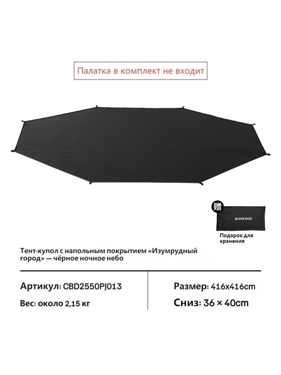 BLACKDOG Палатка для рыбалки, Цвет Матово-черный-(Половая тряпка)