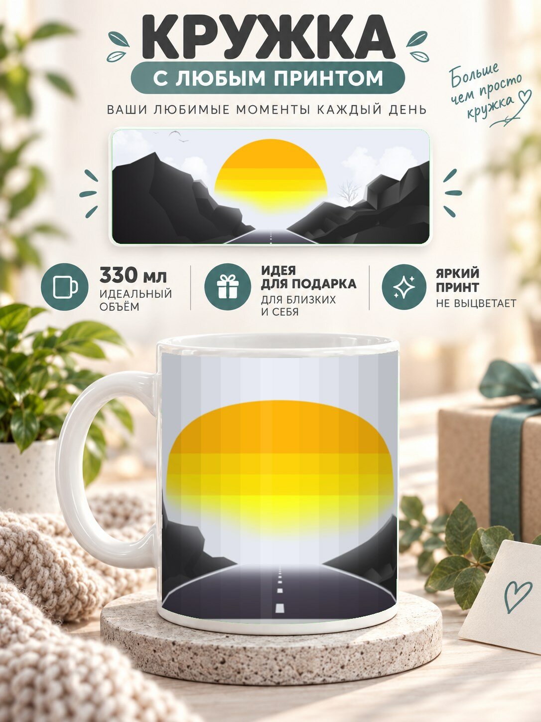Кружка MoodRoom с принтом, 330 мл, керамика, глянцевая поверхность, с принтом пейзажа, UG33028226