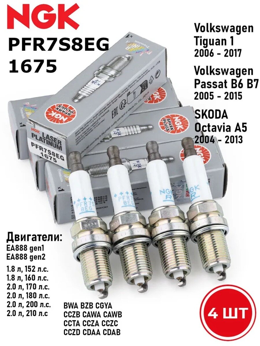 Свечи зажигания 1675, 4 шт. платиновые, резьба M14x1.25, зазор 0.8