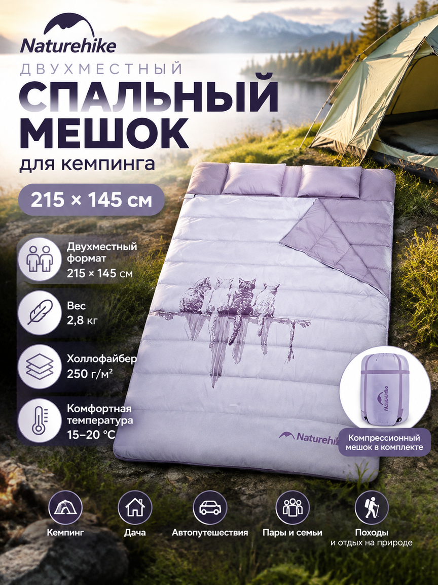 Двухместный спальный мешок для кемпинга 215x145 см, фиолетовый, с рисунком, утеплитель холлофайбер